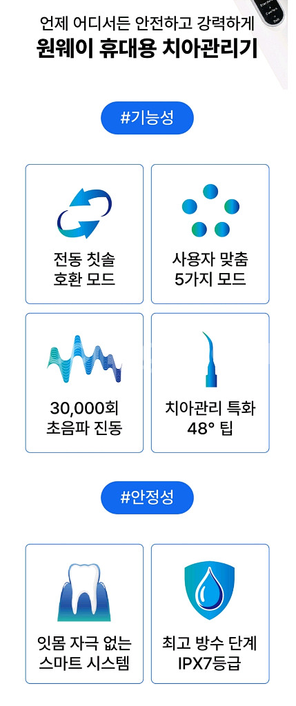 원웨이 휴대용 치석제거 치아관리기 V1--4