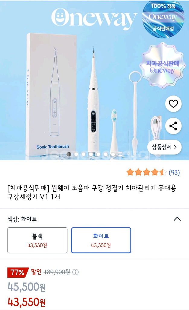 원웨이 휴대용 치석제거 치아관리기 V1--0