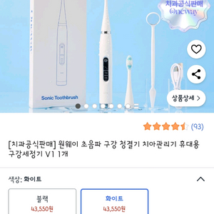 원웨이 휴대용 치석제거 치아관리기 V1