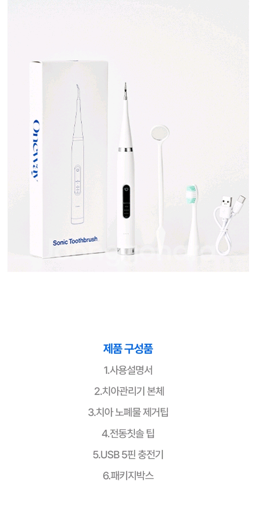 원웨이 휴대용 치석제거 치아관리기 V1--8