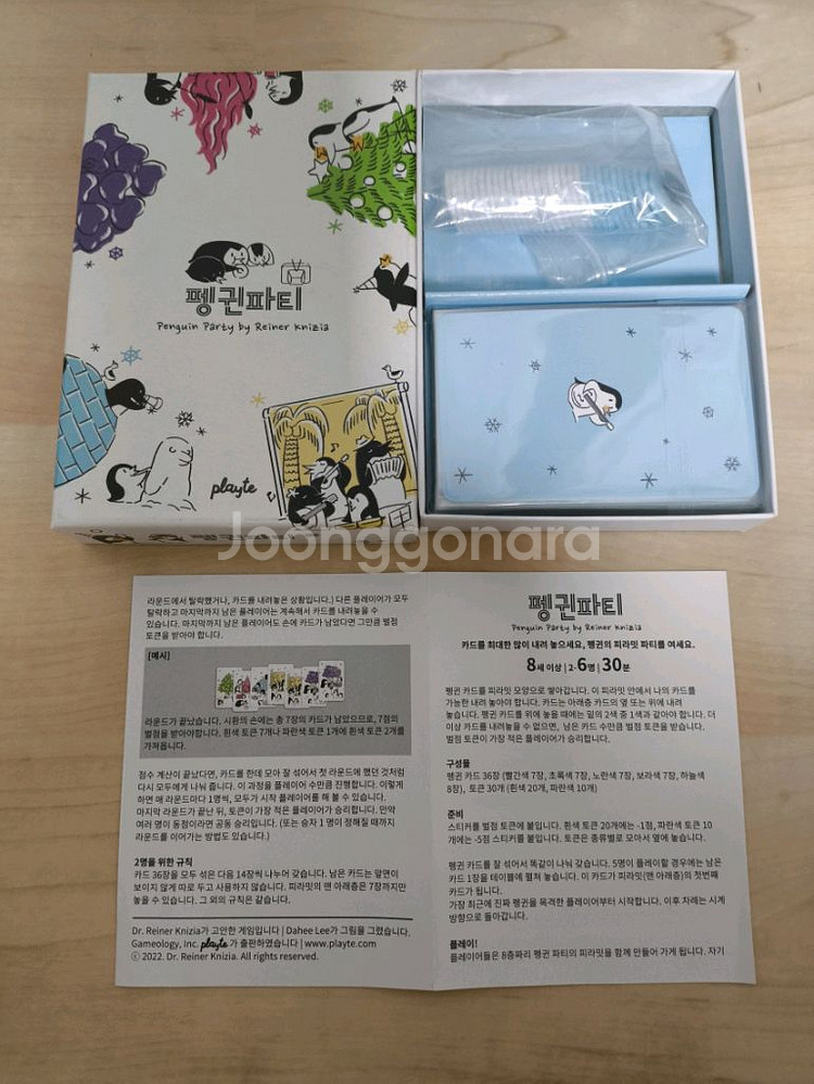 보드게임 펭귄 파티 구판--0