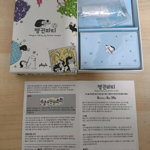 보드게임 펭귄 파티 구판