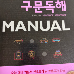 숨마쿰라우데 구문독해 팝니다(배송비 포함)