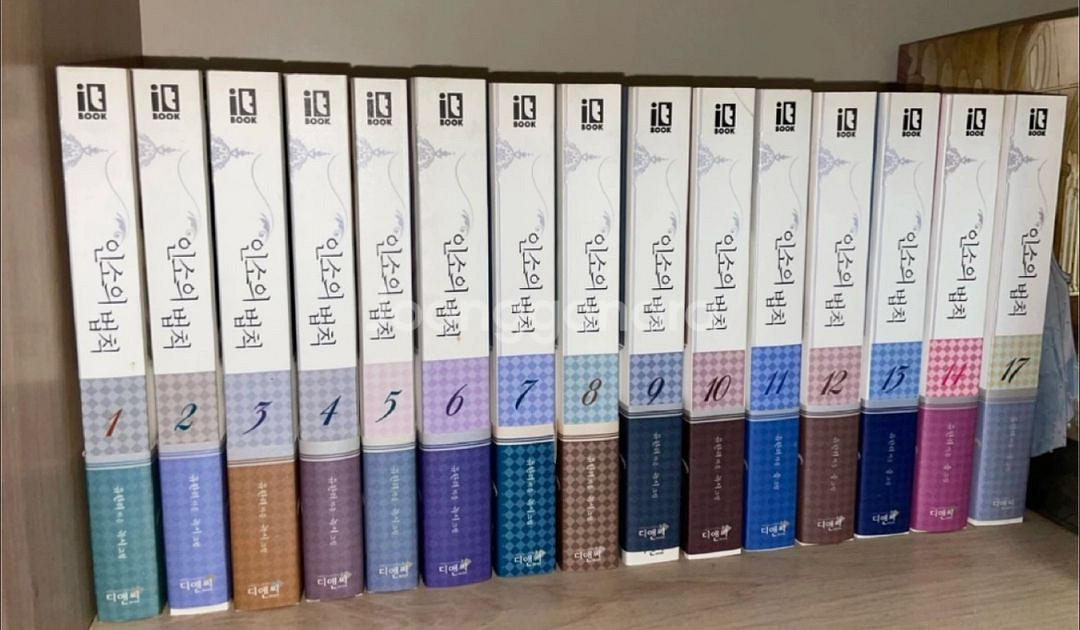 인소의법칙 소설책 (1~14 +17) *새책* (애눌O--0