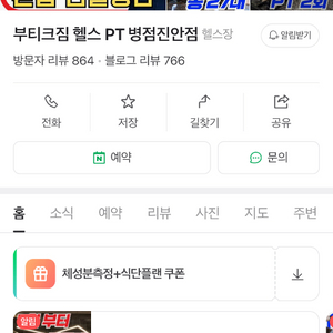 병점 진안동 부티크짐 헬스권 양도