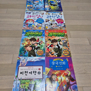 퀴즈 과학상식 2권, 졸라맨2권, 과학영웅2권 외