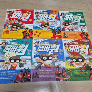 학습만화, 위기탈출 넘버원 6권