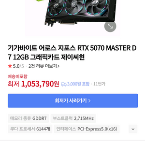 RTX 5070어마로 5060ti+@교환원해요