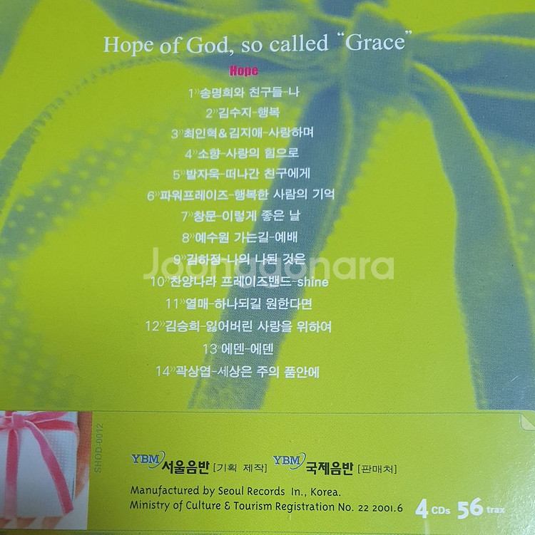 그레이스 대한민국 CCM 대표곡 3CD 음반 / 믿음--4
