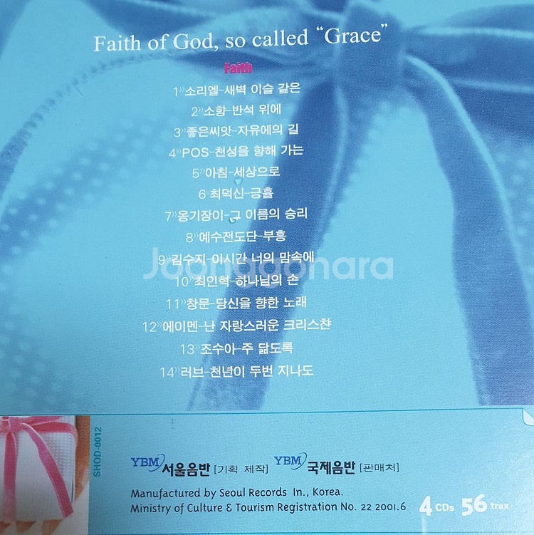 그레이스 대한민국 CCM 대표곡 3CD 음반 / 믿음--2