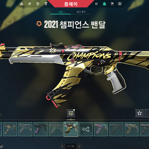 발로란트 2021챔스세트 굿즈 판매