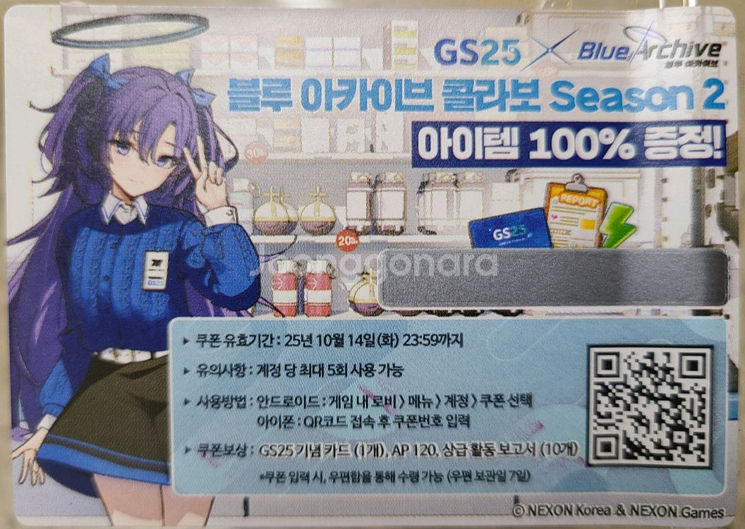 블루아카이브 GS25콜라보 쿠폰 100% 1400원--0