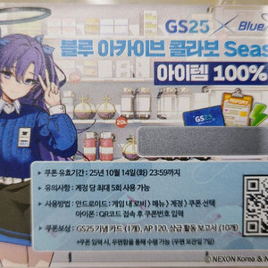 블루아카이브 GS25콜라보 쿠폰 100% 1400원