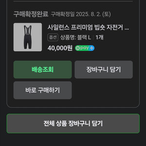 사일런스 빕숏 L