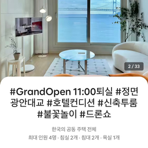 8월9일~10일 광안대교뷰 1박 숙박권
