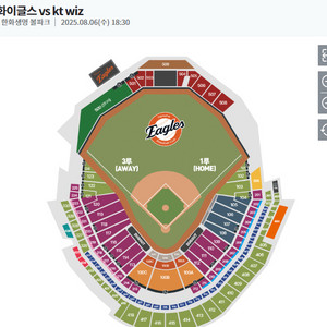 8월 6일 한화 KT 115구역 5연석