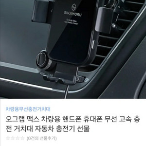 신지모루 Q-Grab Max 무선 고속 충전 거치대