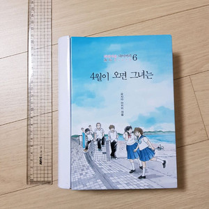 바닷마을 다이어리 틴케이스 북 틴케이스
