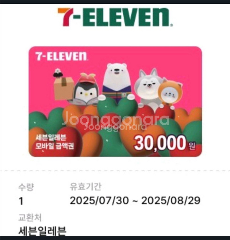 세븐일레븐 상품권 3만원권 잔액관리형--0