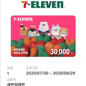 세븐일레븐 상품권 3만원권 잔액관리형