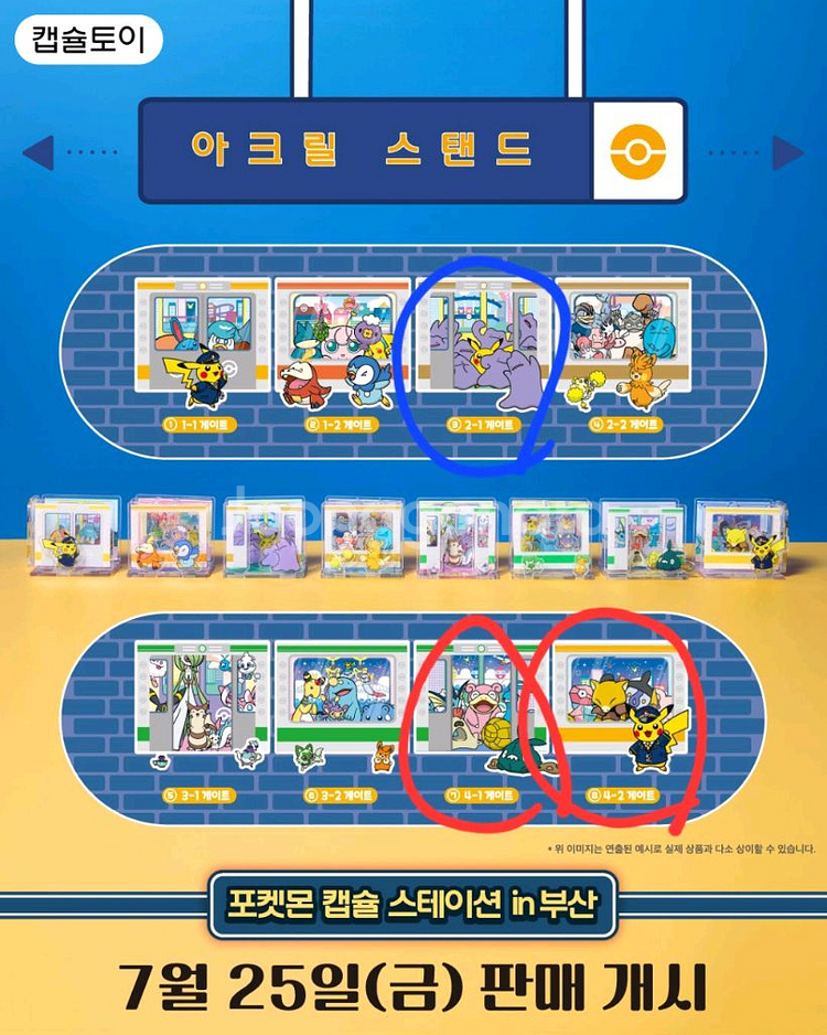 포켓몬 캡슐 스테이션 in 부산 가챠 교환/판매--0