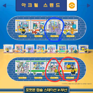 포켓몬 캡슐 스테이션 in 부산 가챠 교환/판매