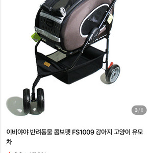 이비야야 반려동물 유모차 팝니다~