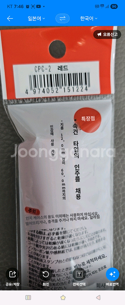 일본 로프트에서 사온 도장 케이스 새상품--2