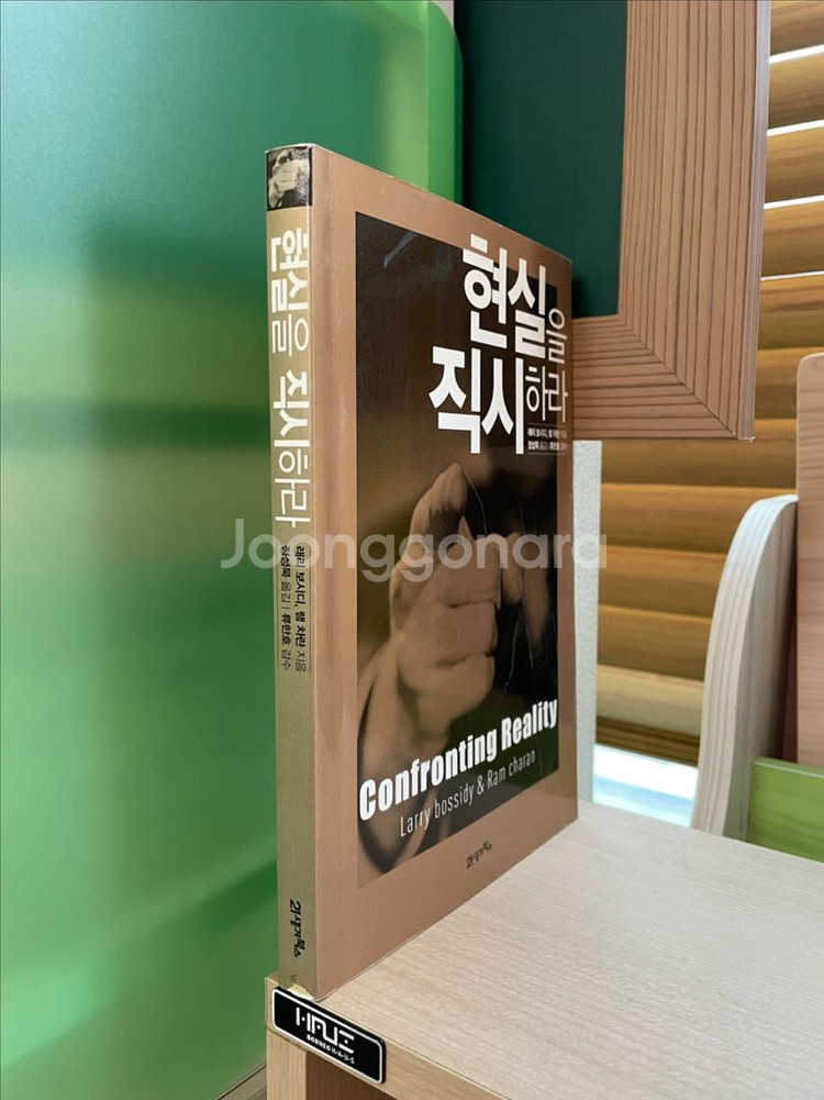 현실을 직시하라 - 래리 보시디--2
