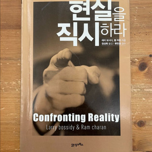 현실을 직시하라 - 래리 보시디