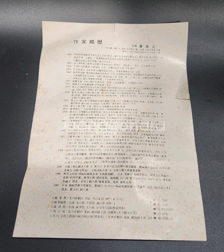 무등요 고현 조기정 분청 매병.--7