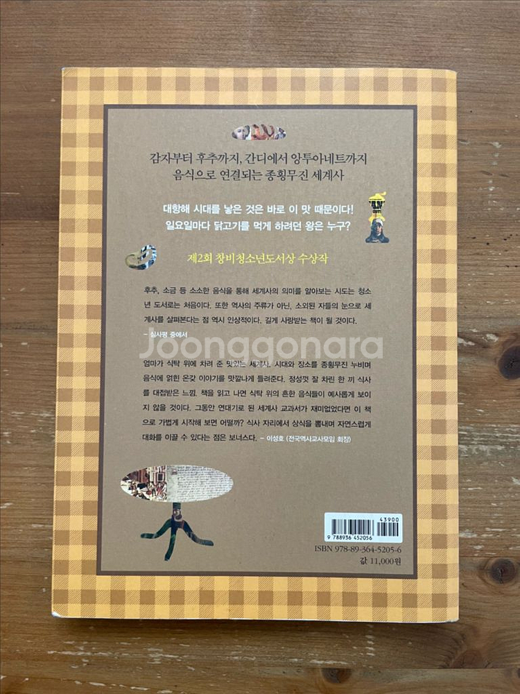 식탁 위의 세계사 - 이영숙--1