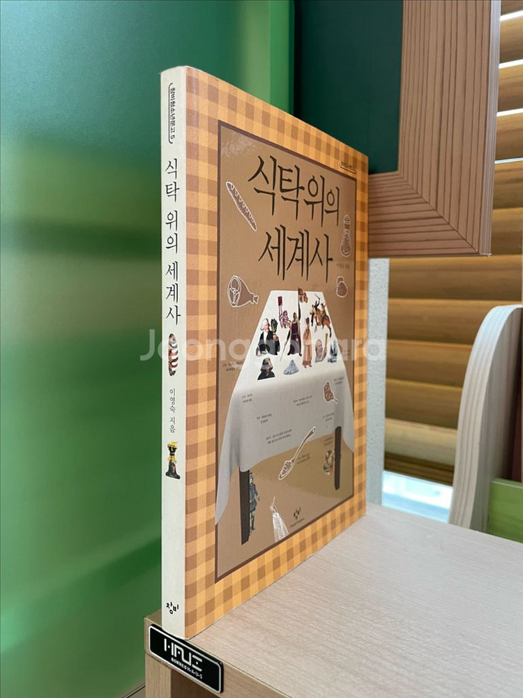 식탁 위의 세계사 - 이영숙--2