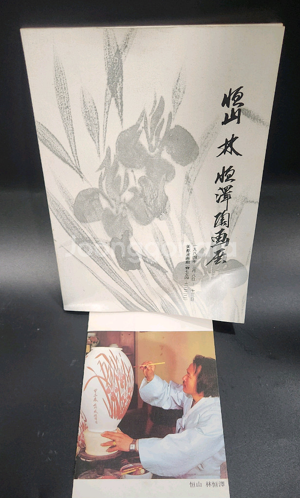 항산 임항택 철화진사백자매병.--6