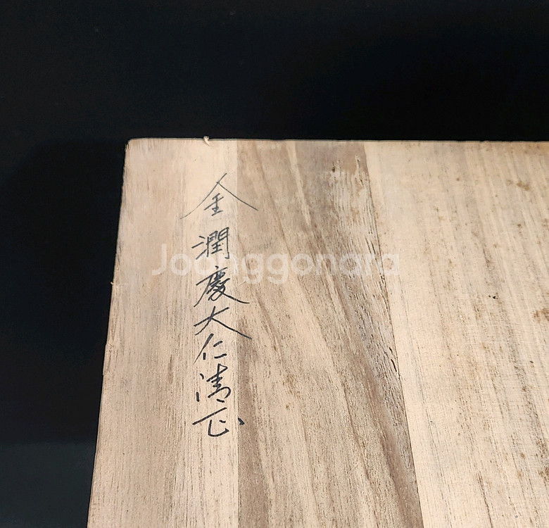 항산 임항택 철화진사백자매병.--7