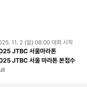 JTBC마라톤 풀코스