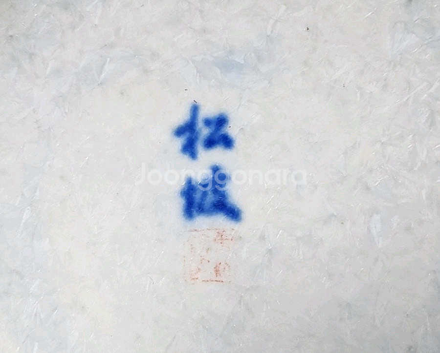 송파 조이현 결정류 팔각필통.--4