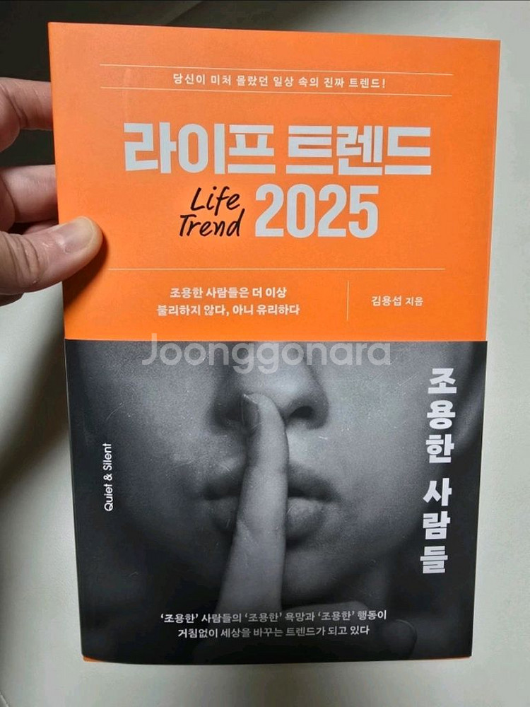 통계 101데이터 분석, 라이프 트렌드 2025 새책--1