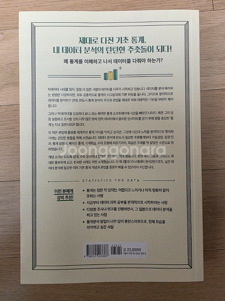 통계 101데이터 분석, 라이프 트렌드 2025 새책--2