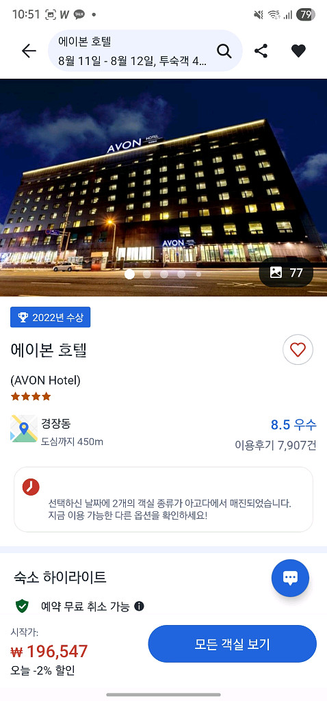 군산 에이본 호텔(8/11~12) 온돌방 양도--0