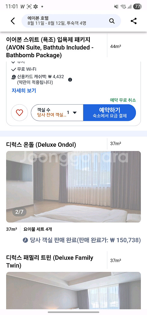 군산 에이본 호텔(8/11~12) 온돌방 양도--5