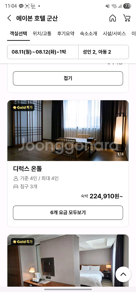 군산 에이본 호텔(8/11~12) 온돌방 양도--4