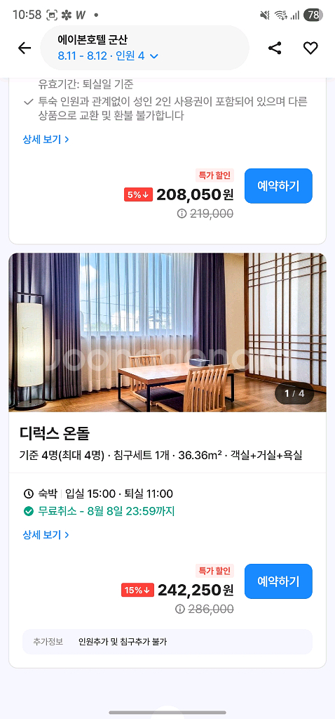 군산 에이본 호텔(8/11~12) 온돌방 양도--3