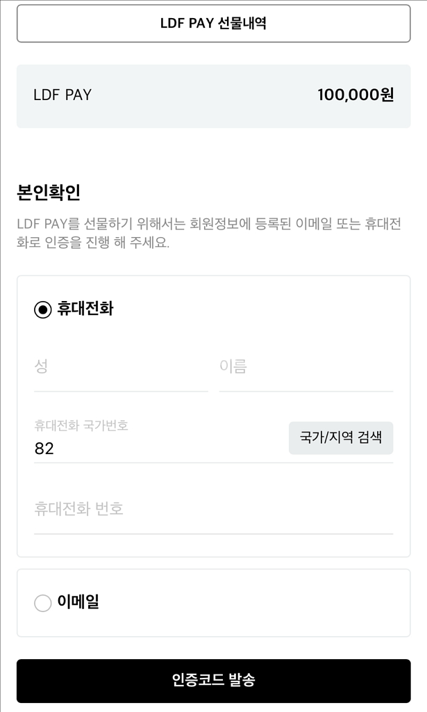 LDF pay 10만원 > 8.0만원 판매(월드투어점)--1