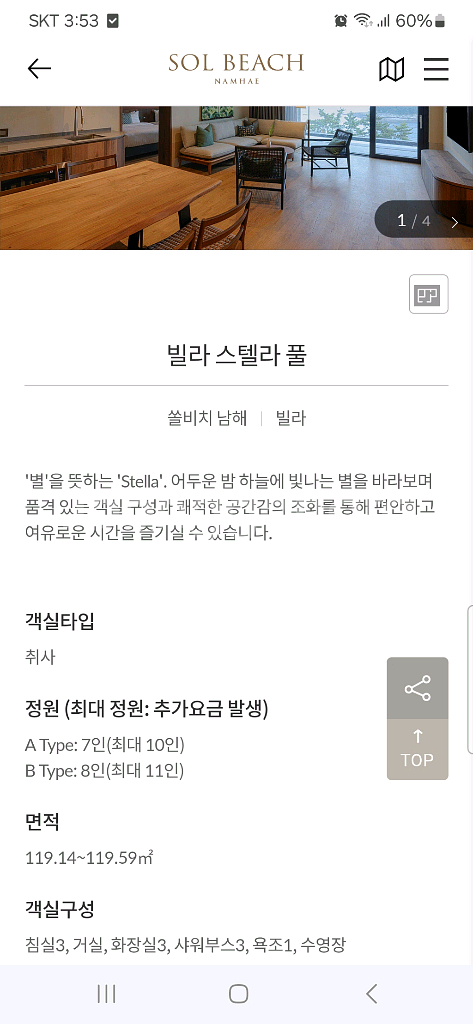 쏠비치남해 빌라 스텔라풀 2박--4