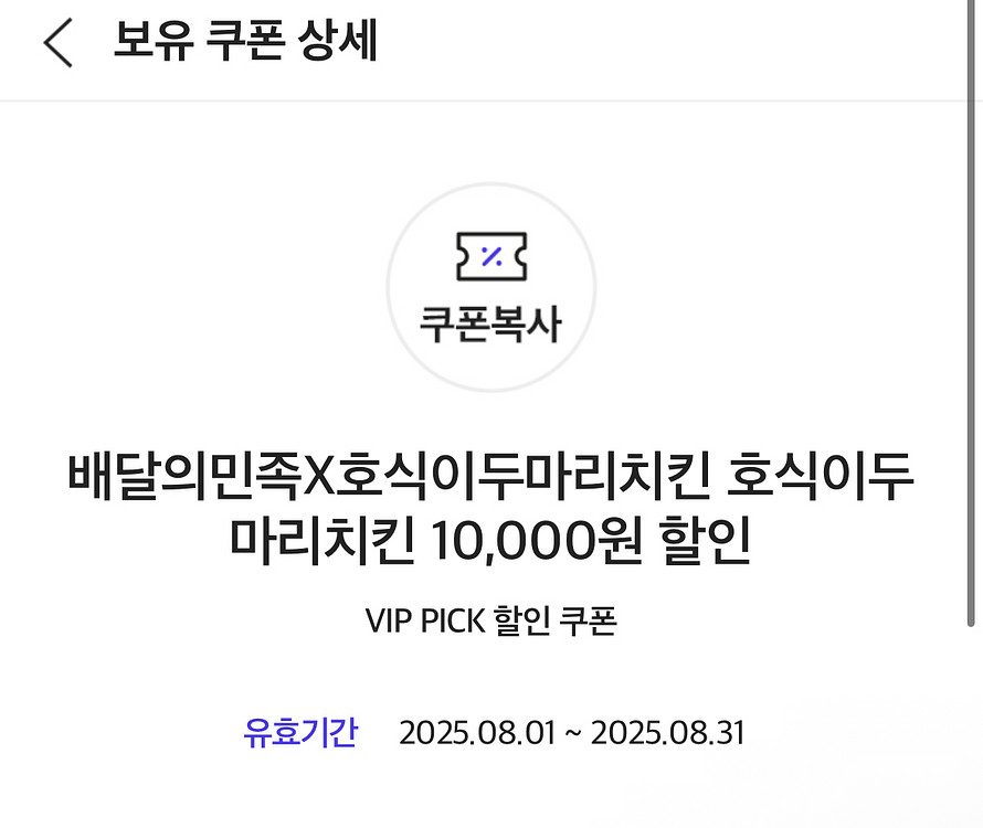 호식이두마리치킨 만원 할인쿠폰--0