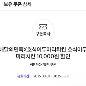 호식이두마리치킨 만원 할인쿠폰