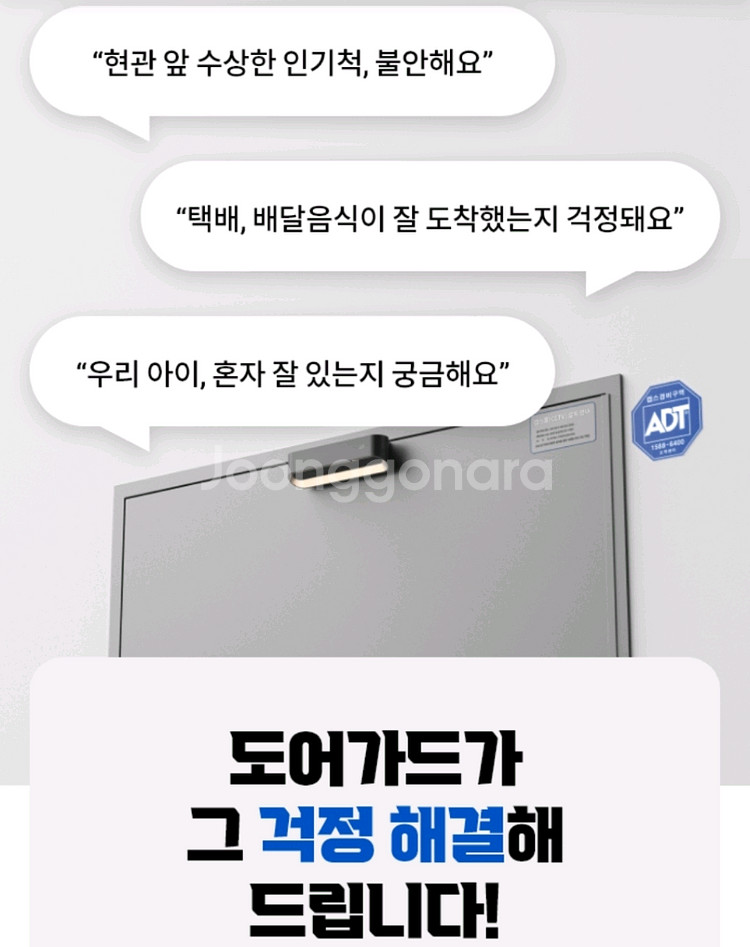 인터넷가입하면 ADT도어가드 평생무료! 거기에 현금까지--8