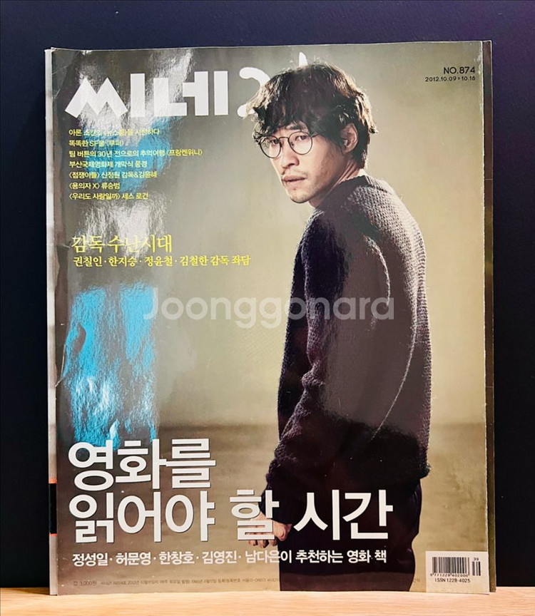 [영화] 씨네21 874호 용의자X 류승범--0
