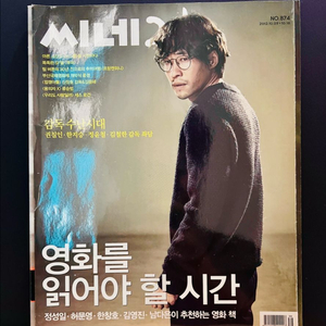 [영화] 씨네21 874호 용의자X 류승범